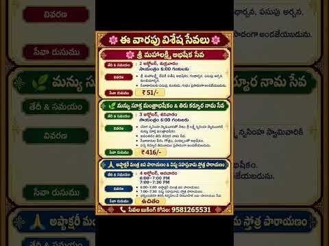 ఈ వారం సేవలు #gadwal #narasimhatemple #telugu